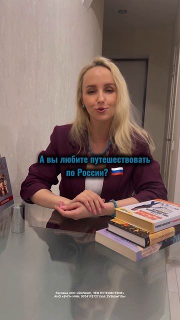 А вы любите путешествовать по России?