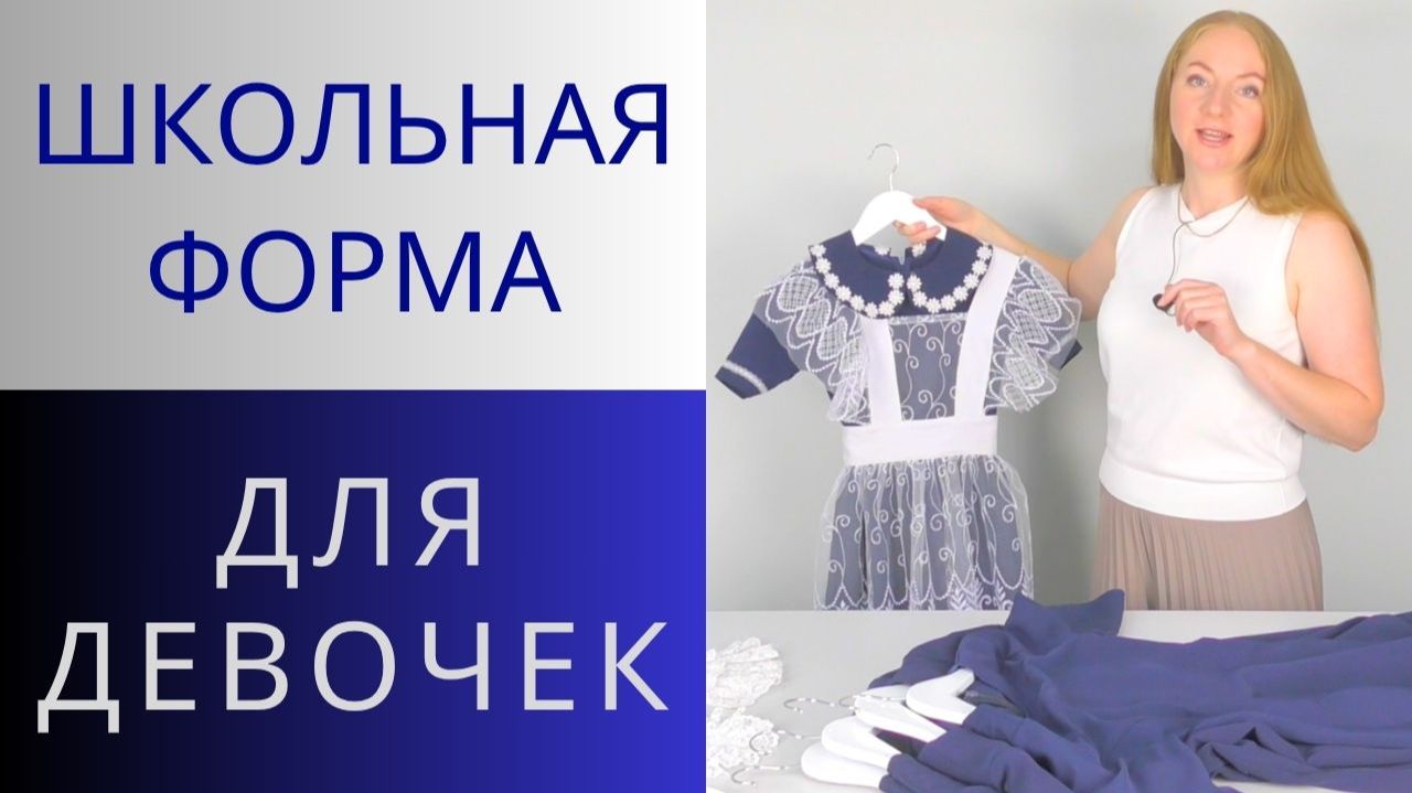 Платье для школы. Обзор 5 платьев для школы. Школьная форма для девочки