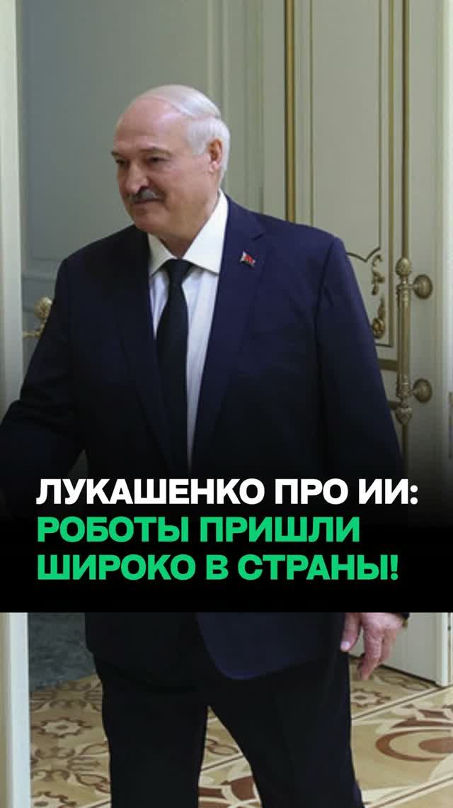 Лукашенко про ИИ на БЕЛАЗах и в лесах / Чем Беларусь может быть полезна Архангельску?