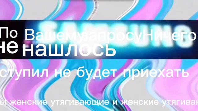 Samsung Logo Balls In По вашему запросу ничего не нашлось шорты женские хлопковые не только пообщать