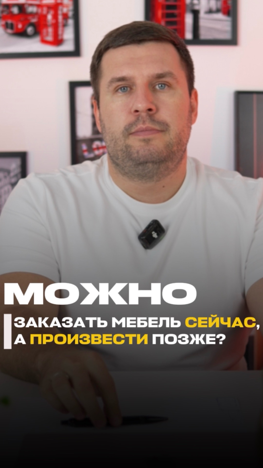 Можно заказать сейчас, а произвести позже?🤔 #мебельныйтур #мебельизкитая