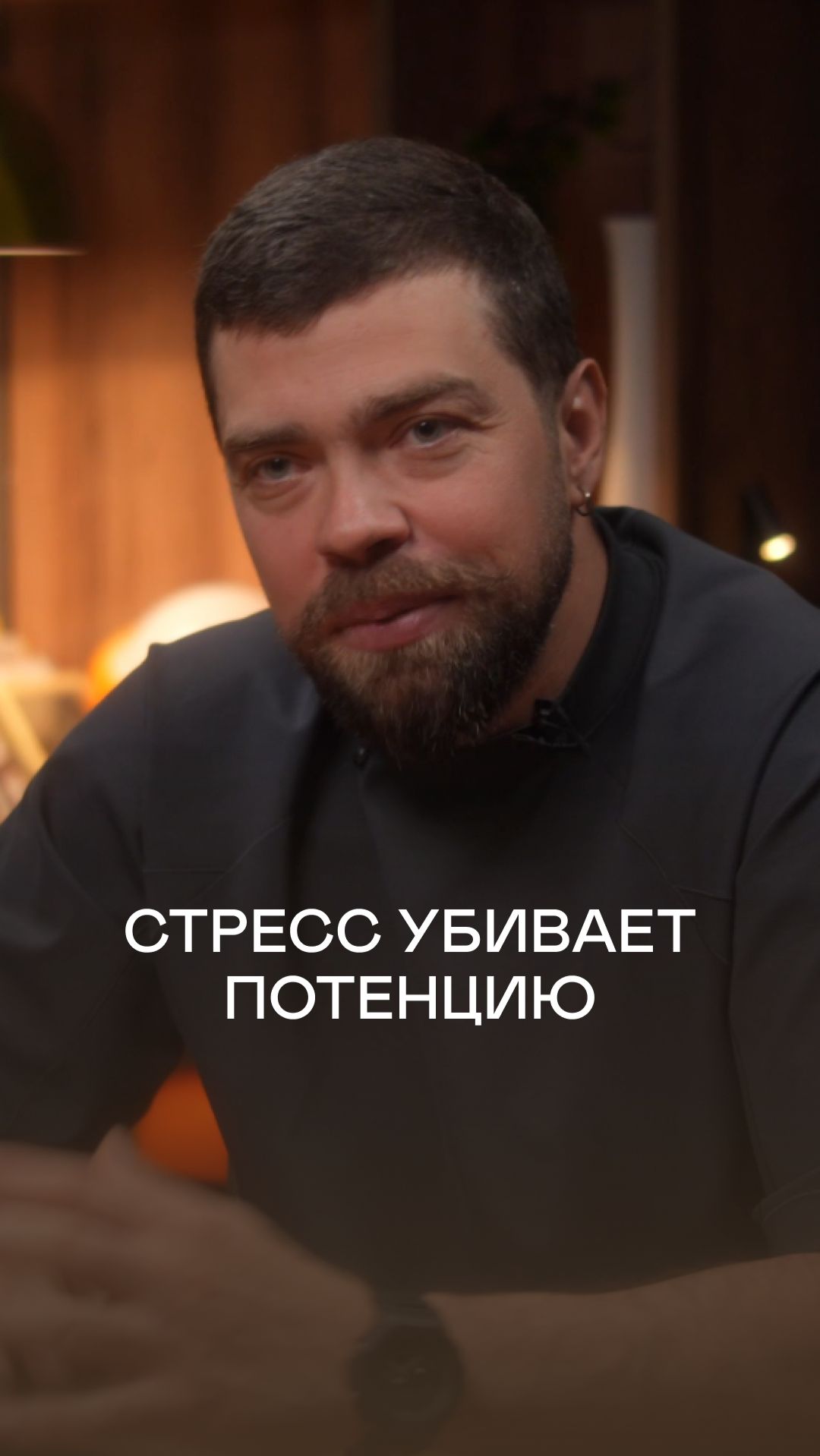 Выгорание убивает потенцию: почему стресс нужно лечить срочно #мужское_здоровье