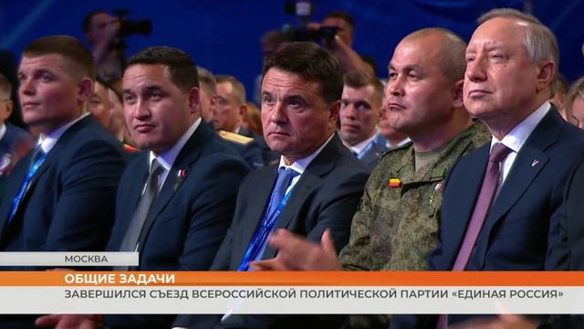 Завершился съезд Всероссийской политической партии «Единая Россия»