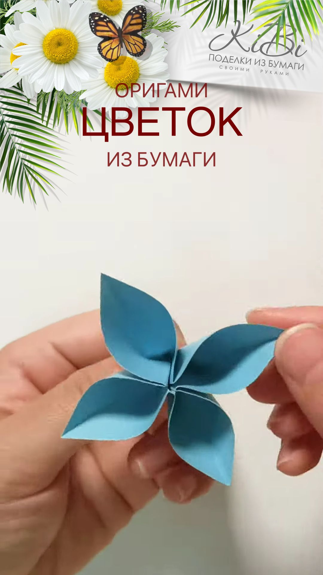 Цветок из бумаги своими руками для модульной композиции