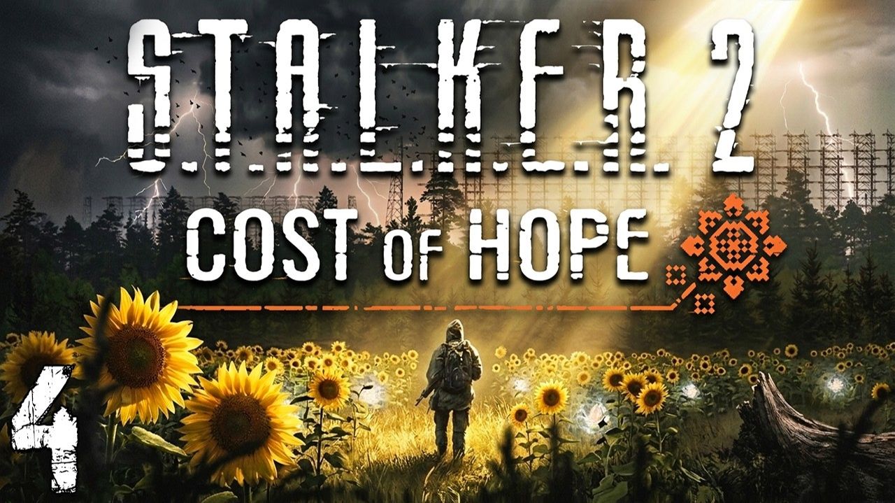 S.T.A.L.K.E.R. 2 - Cost Of Hope #4 - Конец Д4 и Загадки Железного Леса
