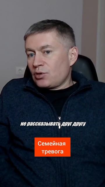Семейная тревога. Психолог Сергей Левит.