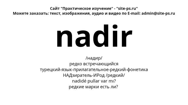 турецкий-язык-прилагательное-редкий-фонетика