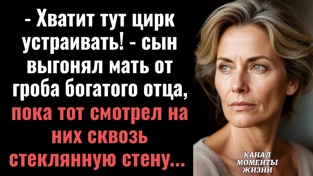 Истории из жизни/Сын выгонял мать от гроба богатого отца/Аудиорассказы аудиокниги/ Жизненные истории