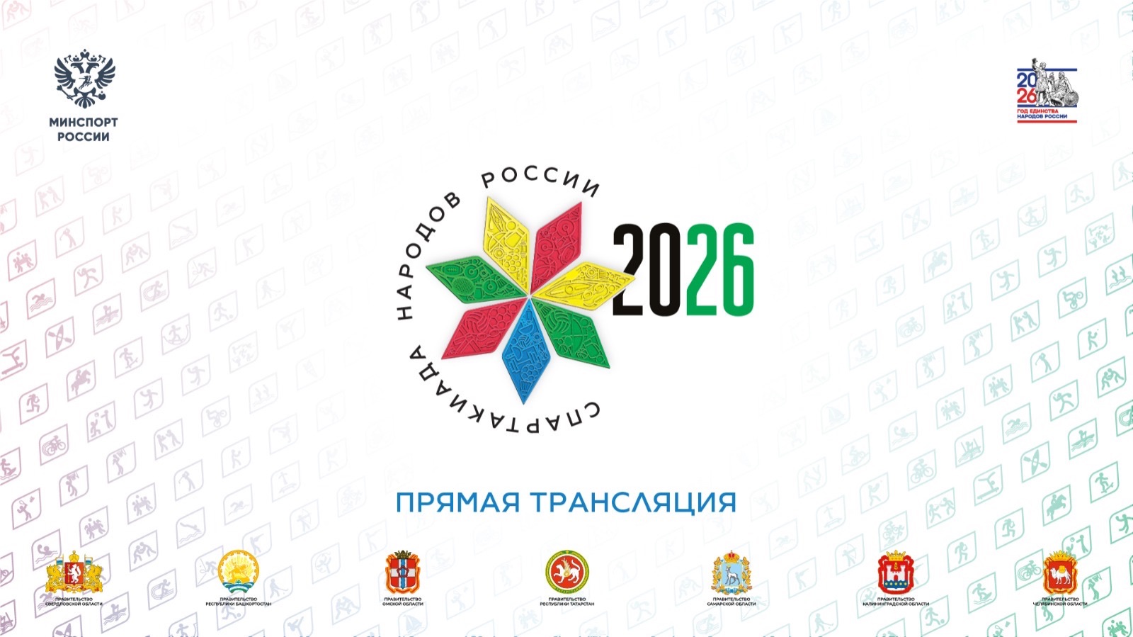 24.08.2026. Спартакиада народов России КОРТ 3