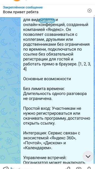 яндекс  телемост это