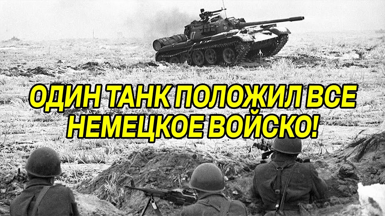 Когда немецкие танкисты увидели ИС-2 на горизонте, они знали: это конец