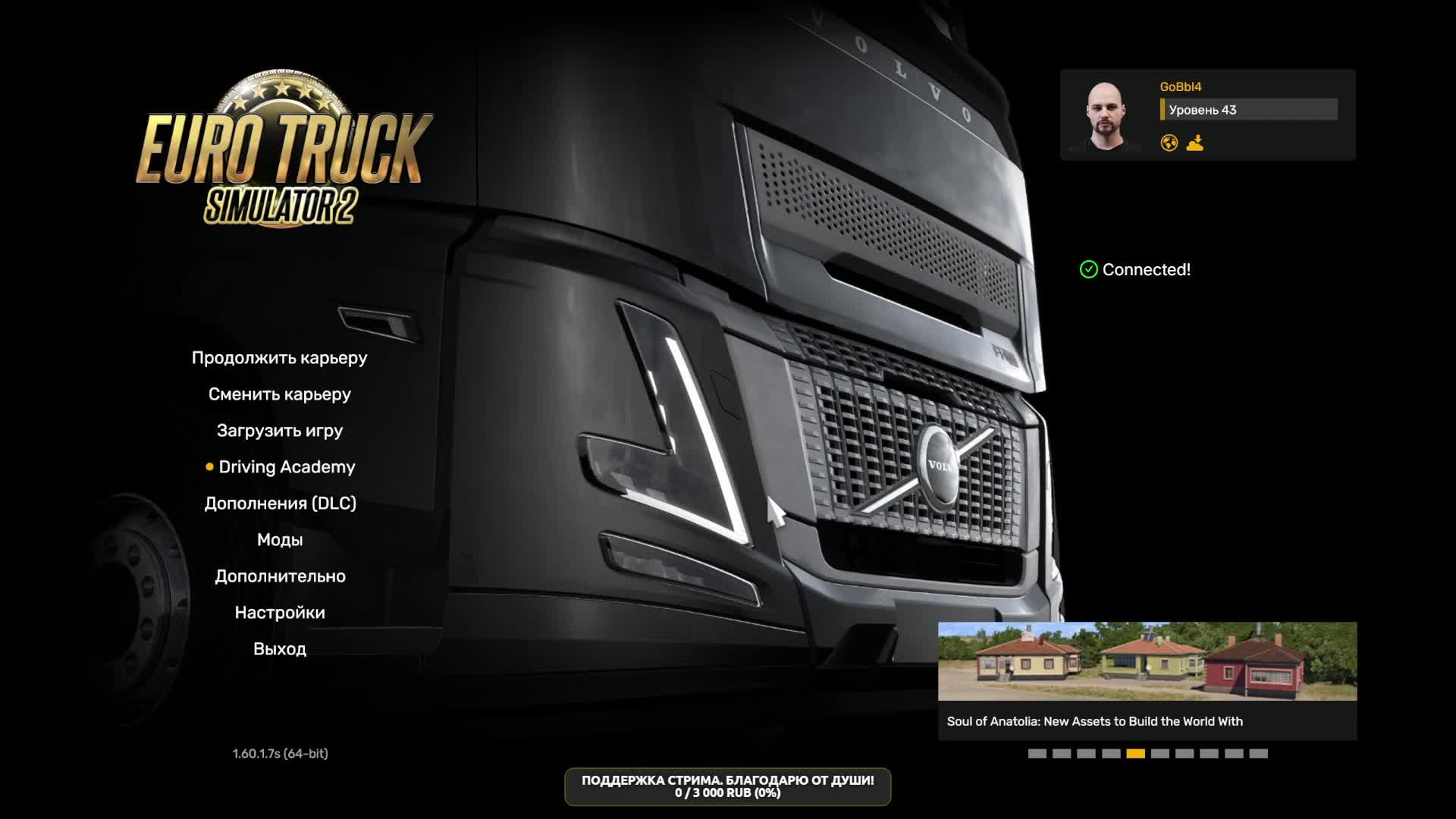 Euro Truck Simulator 2. Колесим по Европе.