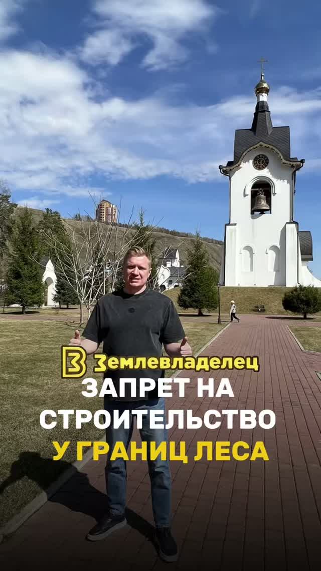 Охранная зона 30 метров от границ земель лесного фонда. Запрет на строительство.