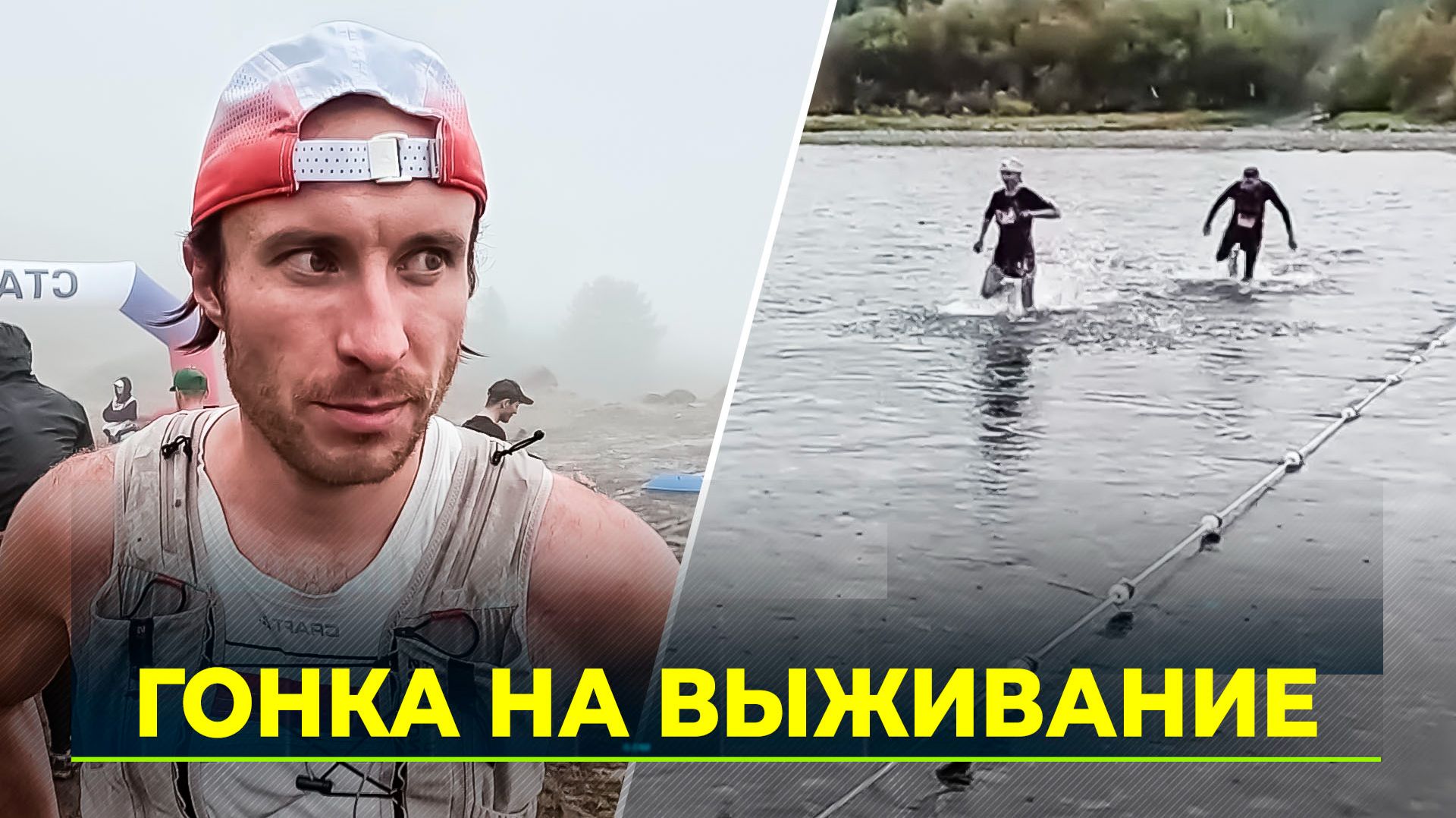 Через туман и броды: трейл «Северный характер» объединил 750 спортсменов