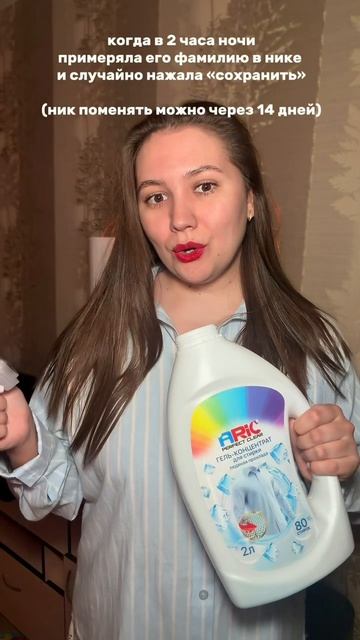 Ну воооот… Стираю вещи гелем - концентратом (ледяная прохлада) для стирки от ARIC