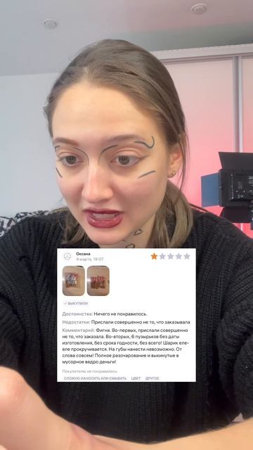 Купила и сразу ВЫКИНУЛА
