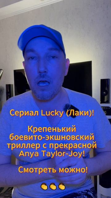Сериал Lucky (Лаки)