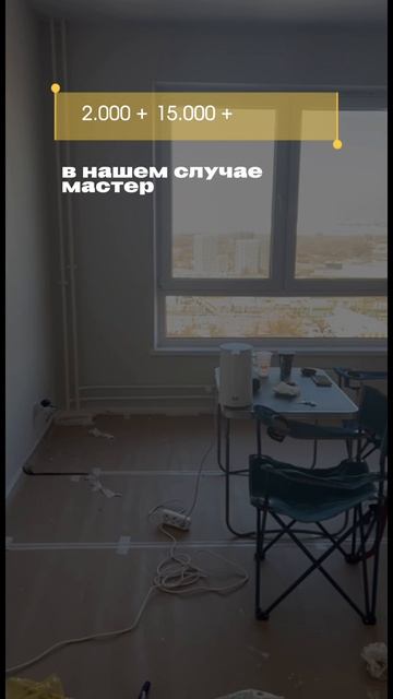 Стену строить — миллион. А мы сделали перегородку за 100 тысяч