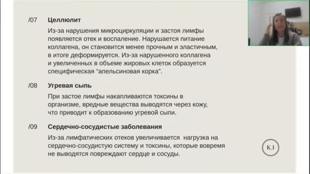 Застой лимфы: причины, последствия рекомендации по профилактике Игнатьева Кира 31 октября 2022