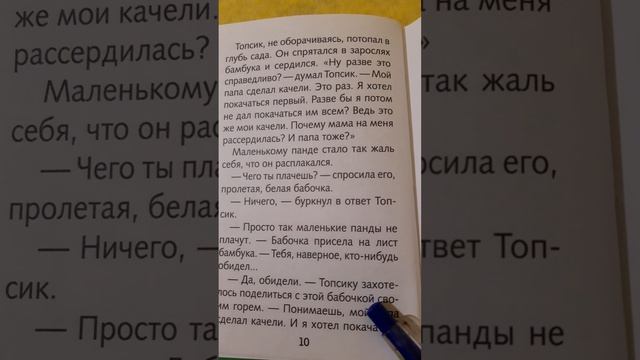 Сказка про медвежонка Топсика