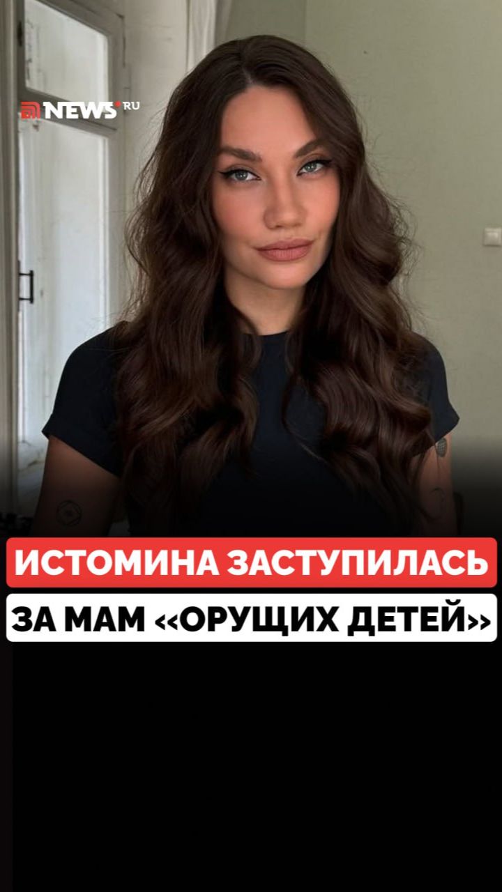 «Не нравится – оставайтесь дома»: Истомина заступилась за родителей «орущих детей»