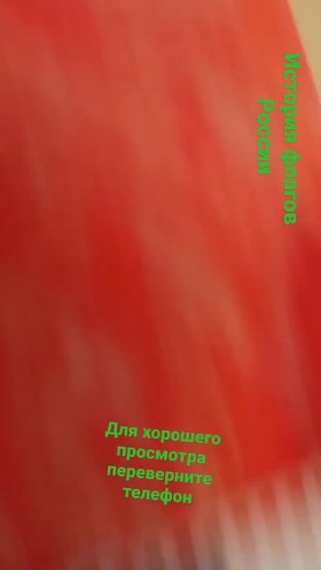история флагов россии