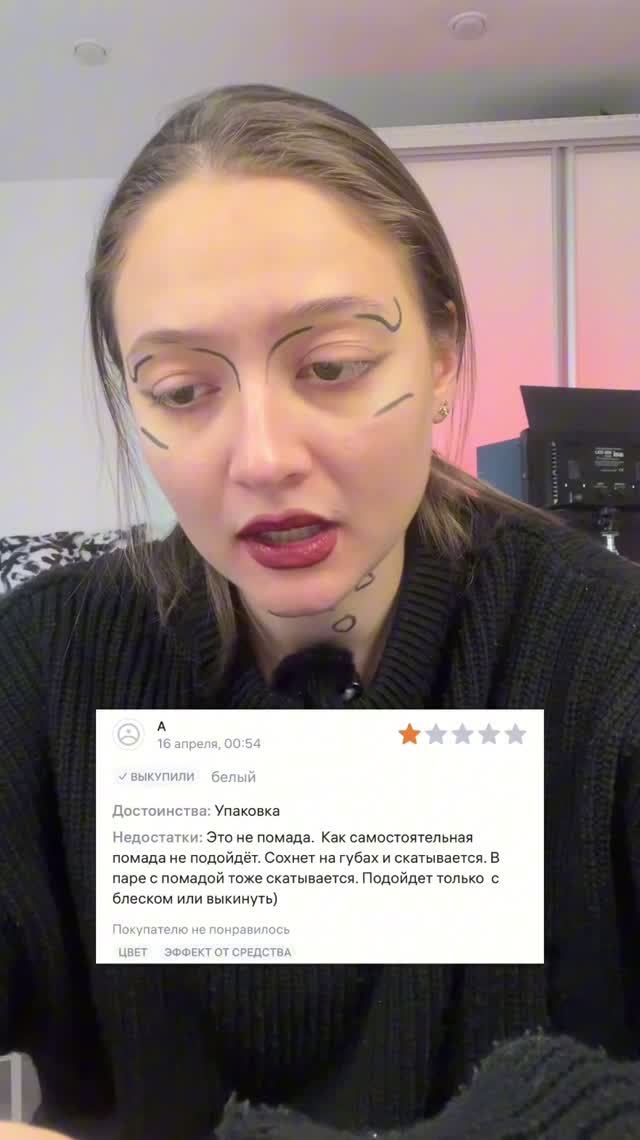 Эта помада СКАТЫВАЕТСЯ?
