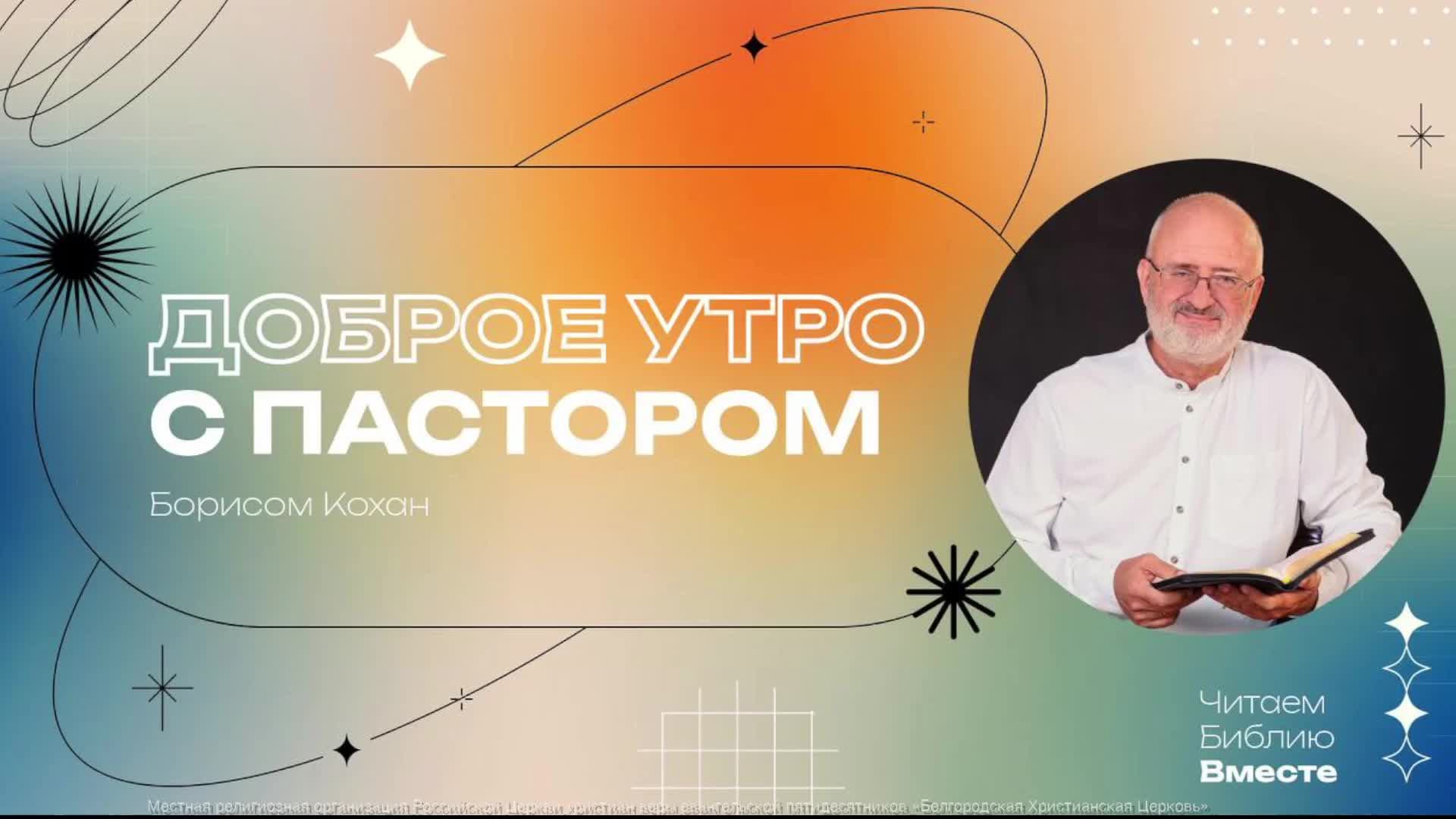 Воскресное служение | 23.08.26 | 12+