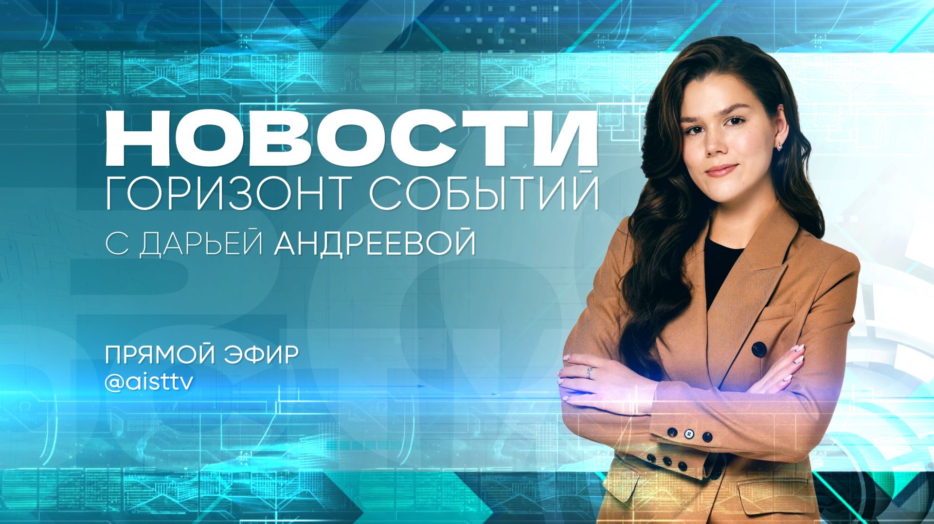 НОВОСТИ от 24.08.2026