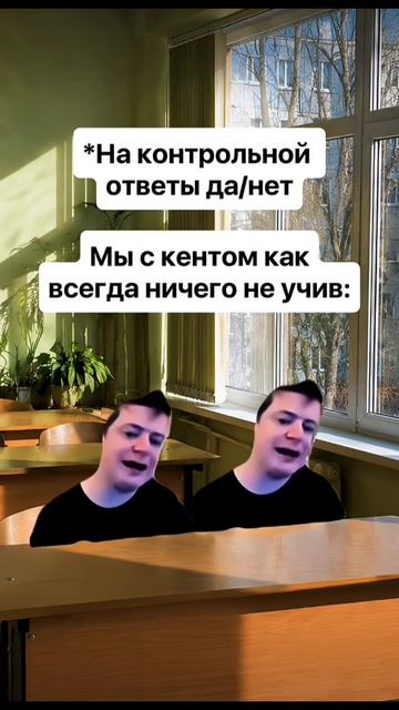 Было? (в тесте да/нет)