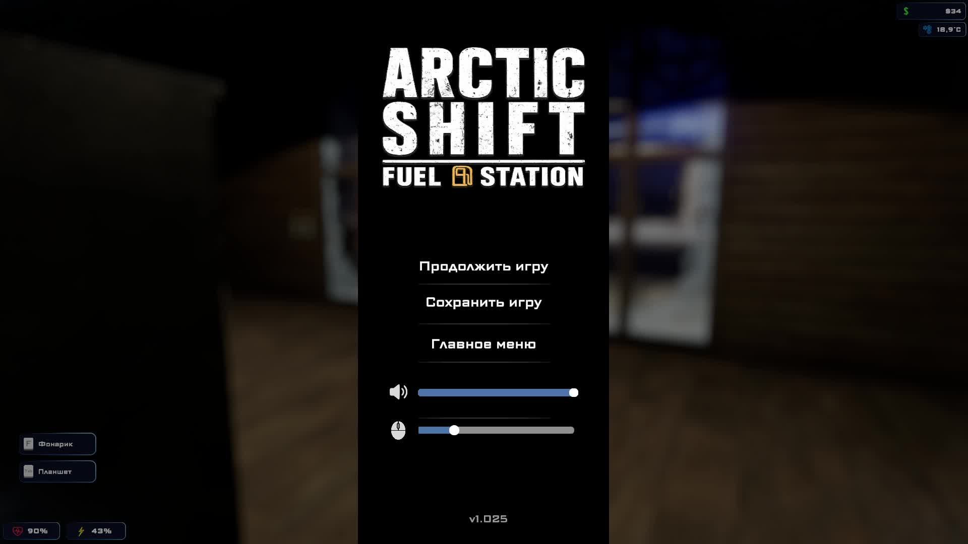 Arctic Shift: Fuel Station — это симулятор от первого лица