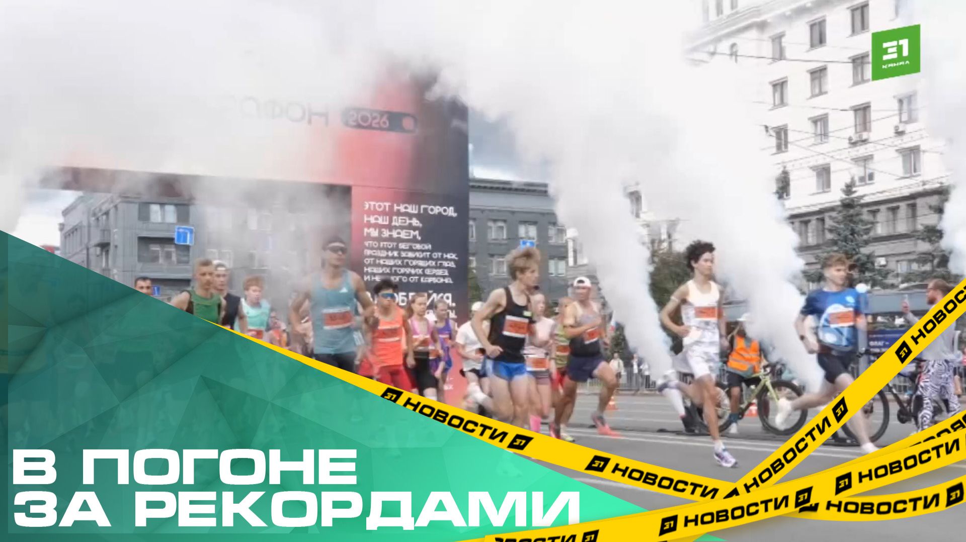 В погоне за рекордами. Челябинский марафон собрал максимальное количество участников