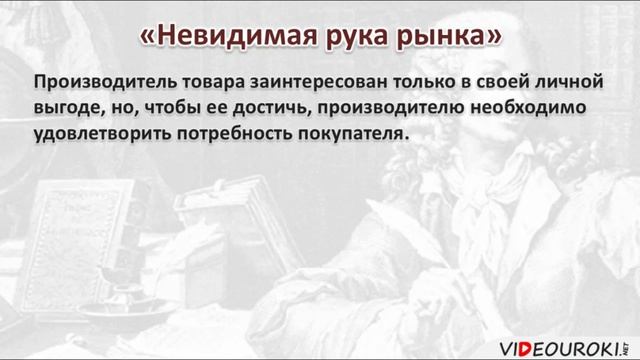 Адам Смит