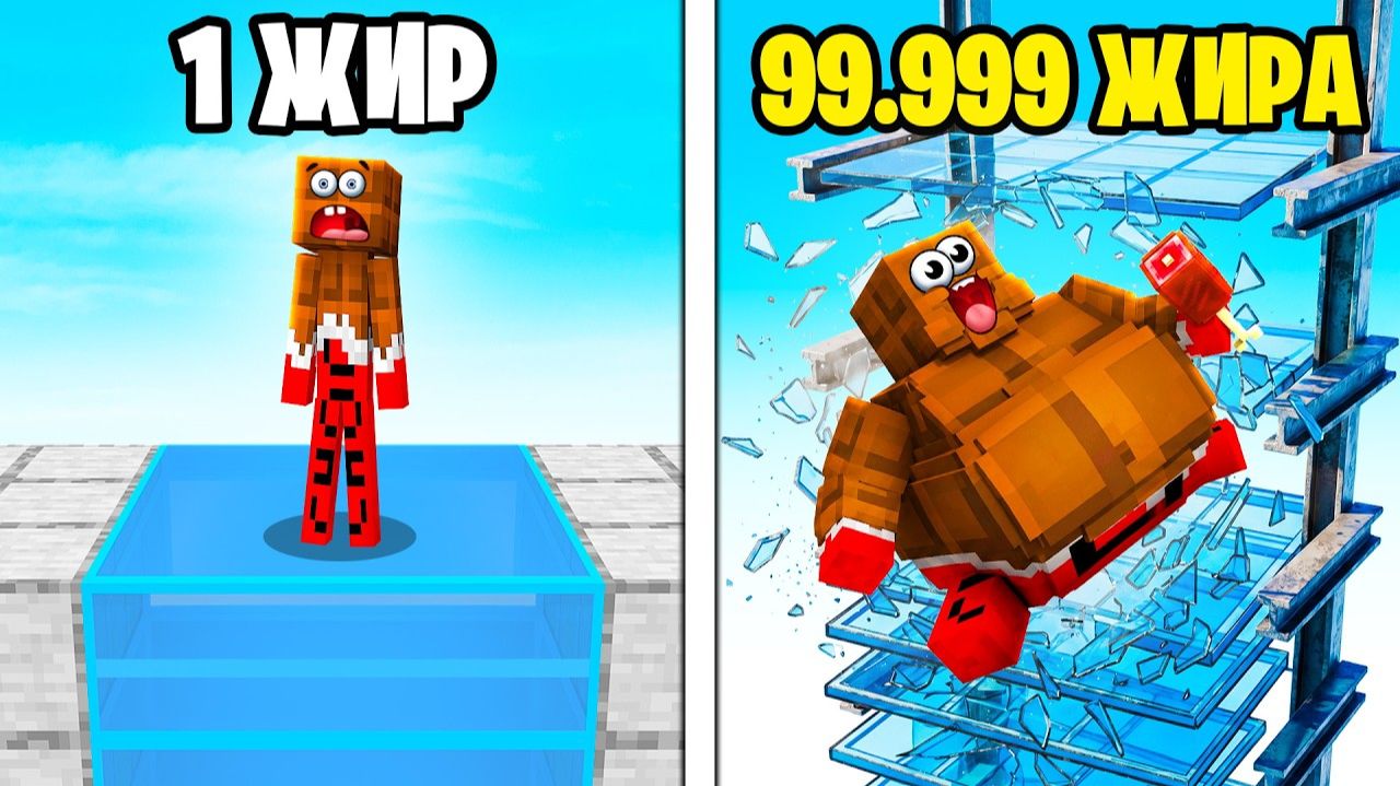 ЖИРНЕЙ И ЛОМАЙ!😱 СИМУЛЯТОР ТОЛСТЯКА В МАЙНКРАФТ!  (ВЛАДУС) #Minecraft #Майнкрафт