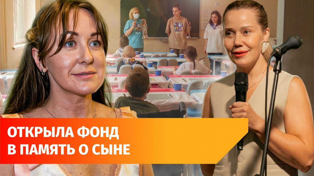 «Потерь нет». Как фонд из Башкирии помог сотням детей?