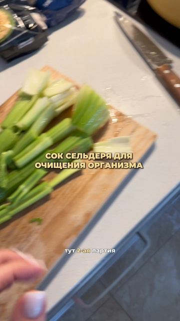 Сок сельдерея