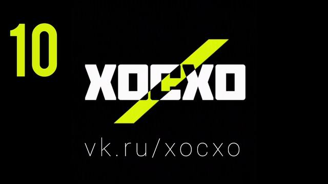 XOCXO - DJ 2027 MIX - ХОСХО - DJ 2030 - Сборник электронной музыки 10 - живой микс