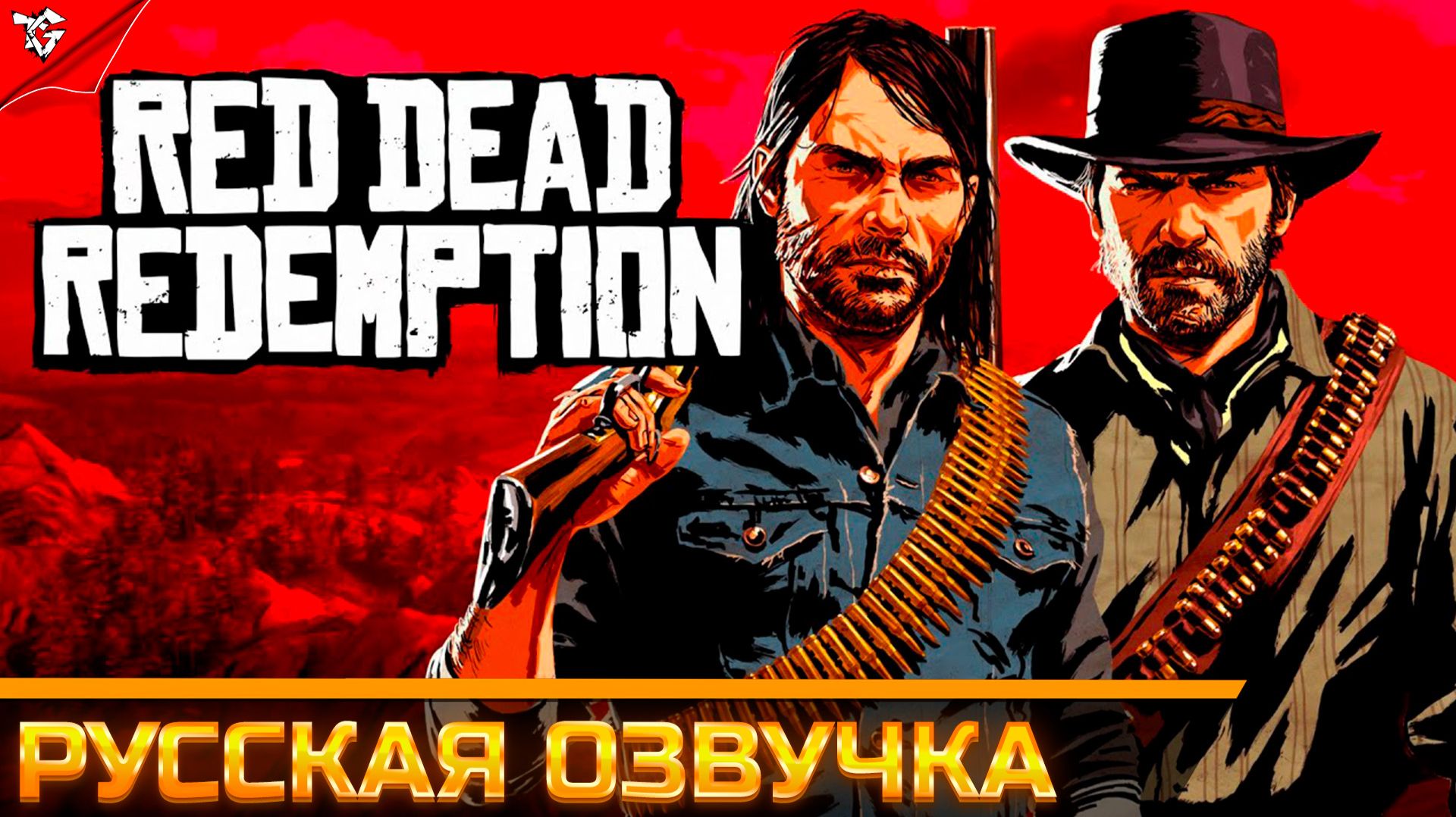 Русская озвучка ➡ Red Dead Redemption Remastered