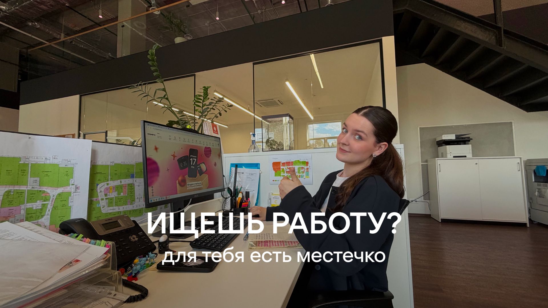 Хочешь работать в Планете? У нас для тебя 2 вакансии 👀