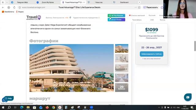 Возможности платформы Travel Advantage