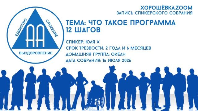 Что такое программа двенадцати шагов