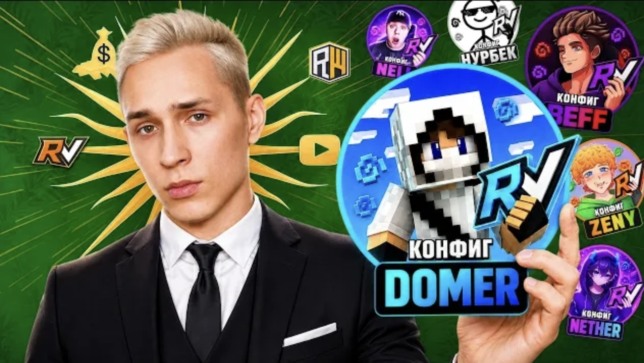 Вся ПРАВДА про КОНФИГИ Ютуберов на РиллиВорлд