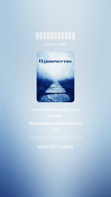 Одиночество