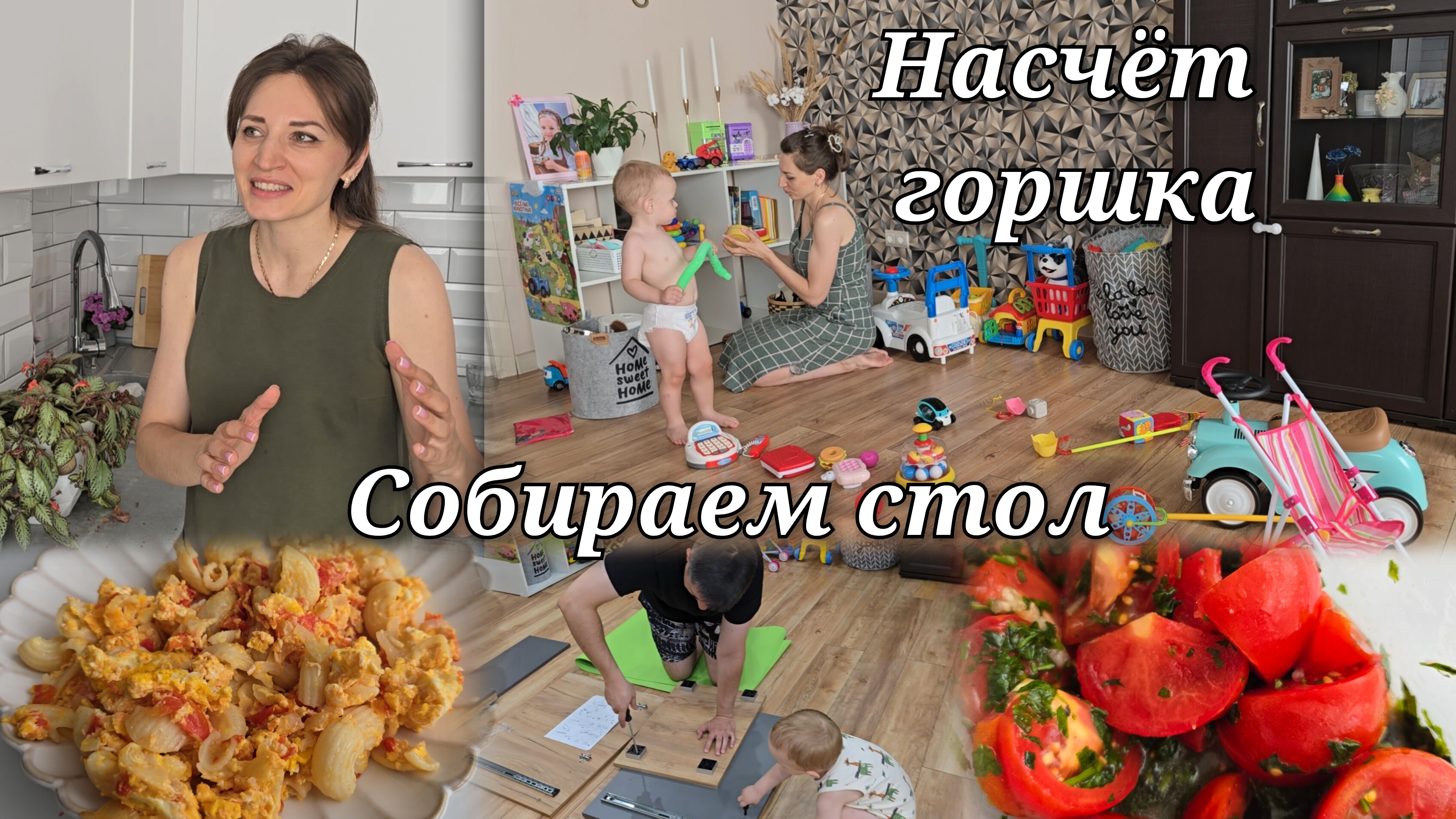 Собираем стол Рассказываю про горшок Вкусные помидоры  Злата снова уехала