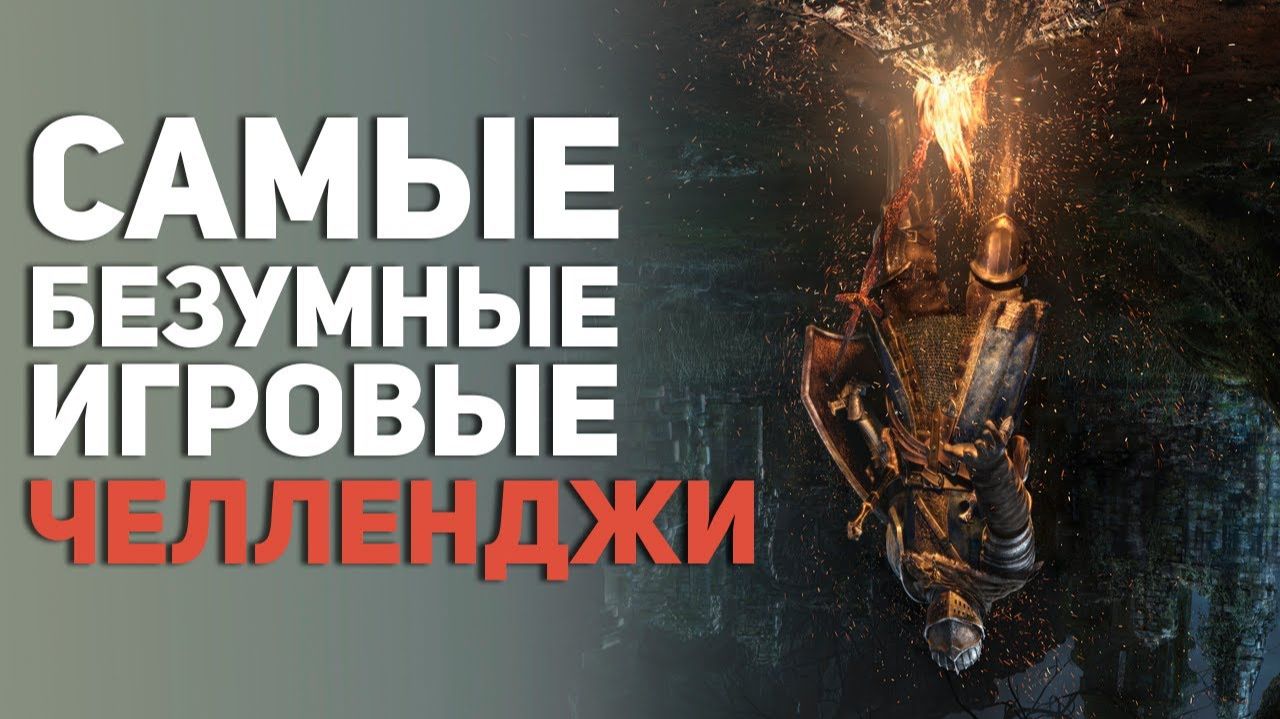Игровые челленджи которые ты можешь попробовать выполнить [БУЛДЖАТь]