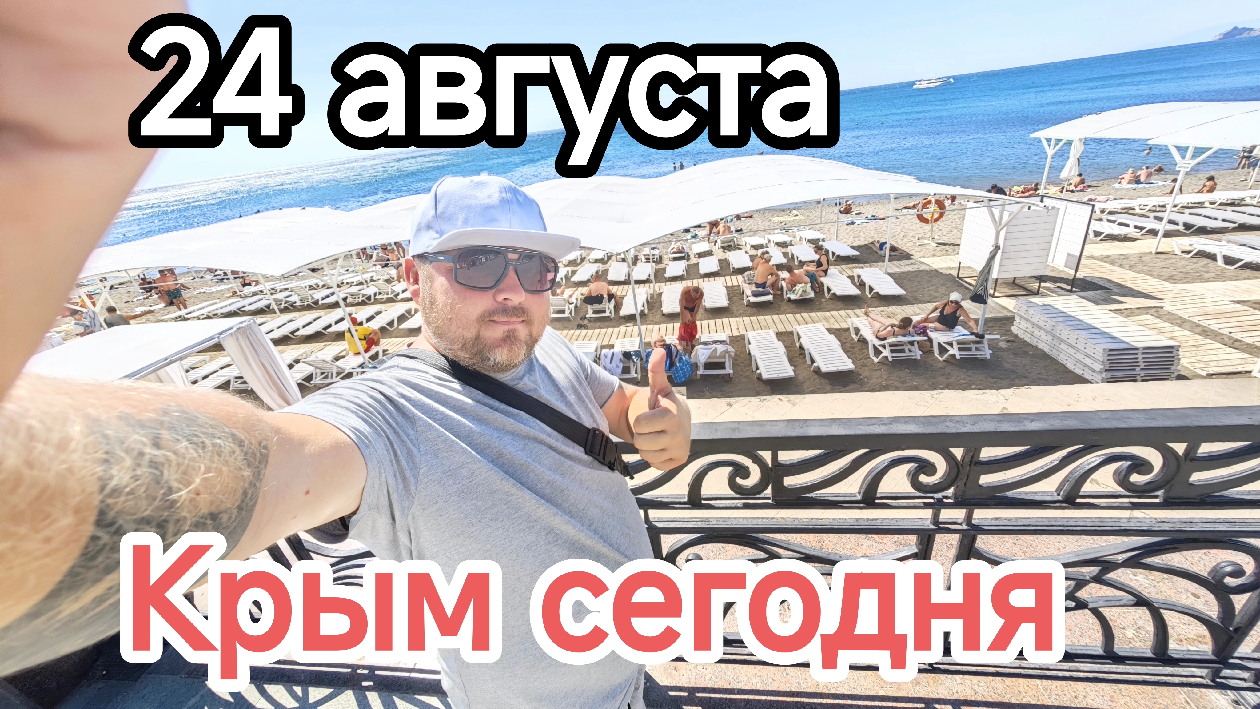 КРЫМ НАКАНУНЕ ОСЕНИ: СУДАК, ЖАРА И ВЕТЕР