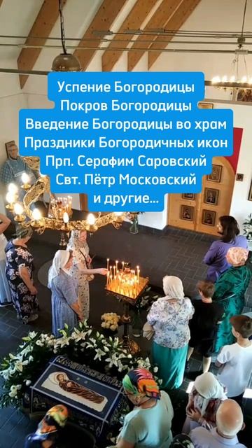 Самоподобен Успения — 