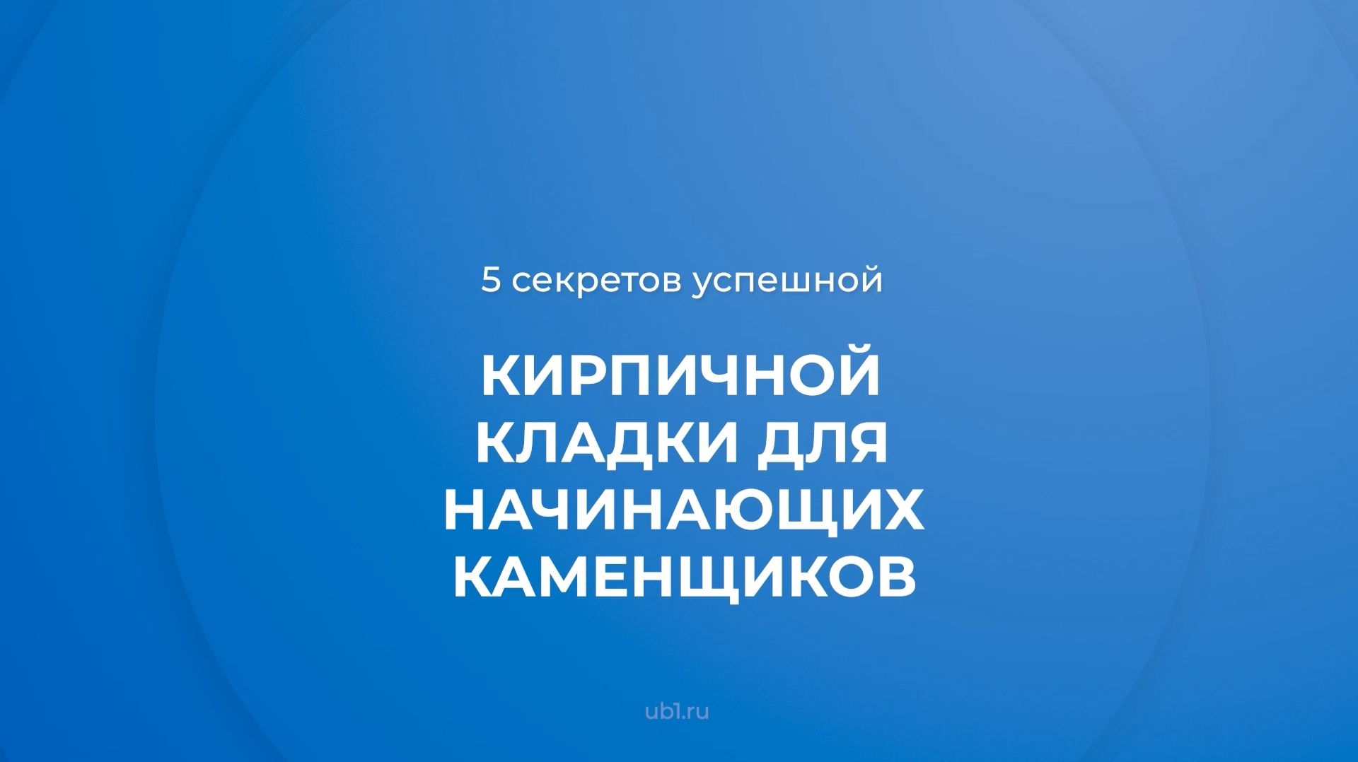 Архитектура, строительство и дизайн