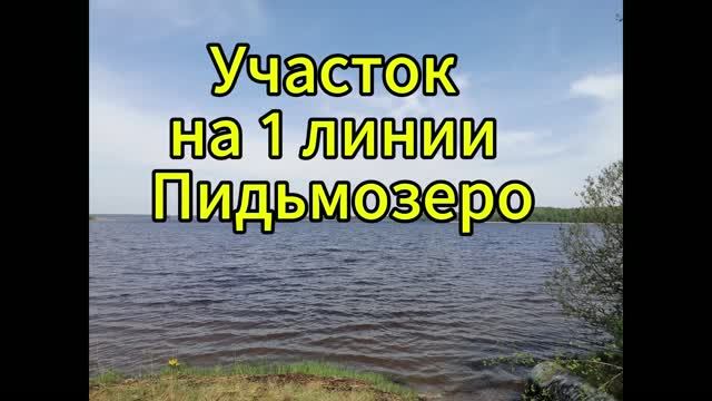 Продажа участка 10 сот. в д.Волнаволок Ленинградской обл.