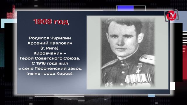 Неделя в истории края 21.08.26